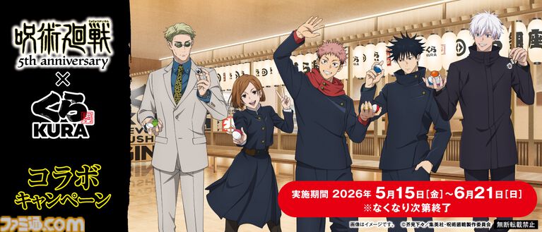 『呪術廻戦』くら寿司コラボが5月15日開催。ビッくらポンでアクスタや缶バッジが当たる。キャラ&好物イメージのコラボメニューも