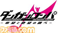 『ダンガンロンパ』初のオーケストラコンサートが開催決定。緒方恵美さんによる『再生-rebuild-』生歌唱も。最速先行チケットの抽選受付開始