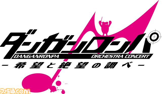 『ダンガンロンパ』初のオーケストラコンサートが開催決定。緒方恵美さんによる『再生-rebuild-』生歌唱も。最速先行チケットの抽選受付開始
