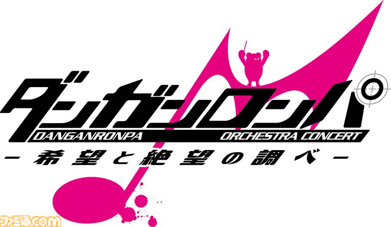 『ダンガンロンパ』初のオーケストラコンサートが開催決定。緒方恵美さんによる『再生-rebuild-』生歌唱も。最速先行チケットの抽選受付開始