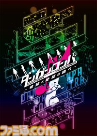 『ダンガンロンパ』初のオーケストラコンサートが開催決定。緒方恵美さんによる『再生-rebuild-』生歌唱も。最速先行チケットの抽選受付開始
