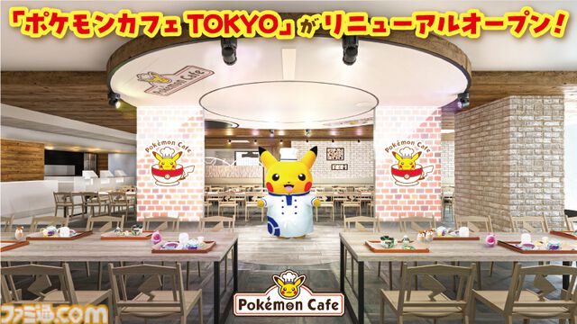 ポケモンカフェ東京のリニューアルオープン日が6月17日に決定。販売終了となるメニューや価格改定されるメニューも公開