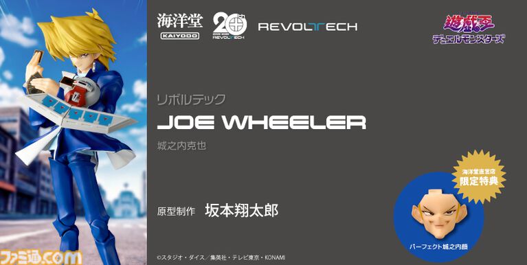 『遊戯王』城之内くんのアクションフィギュアがリボルテックより登場。アゴの再現度◎な“パーフェクト城之内”顔パーツが予約特典として付属