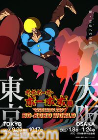 『ボーボボ』展示会が開催決定。企画内容はハジケリスト養成プログラム。ハジケリストの戦跡をその目で学ぶ