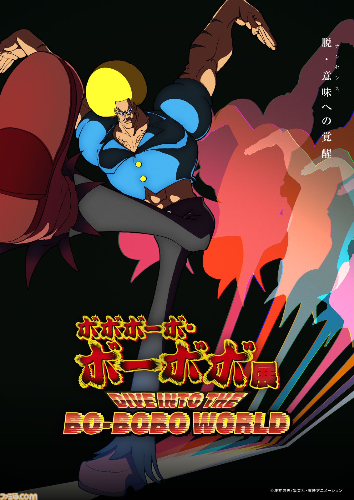 画像ページ (2/3) 『ボーボボ』展示会が開催決定。企画内容はハジケ