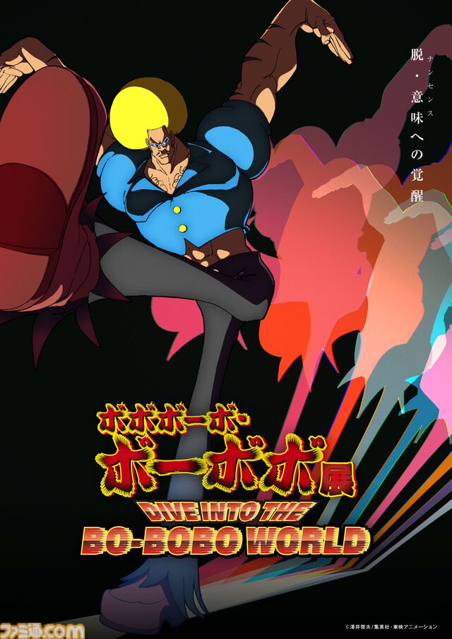 『ボーボボ』展示会が開催決定。企画内容はハジケリスト養成プログラム。ハジケリストの戦跡をその目で学ぶ