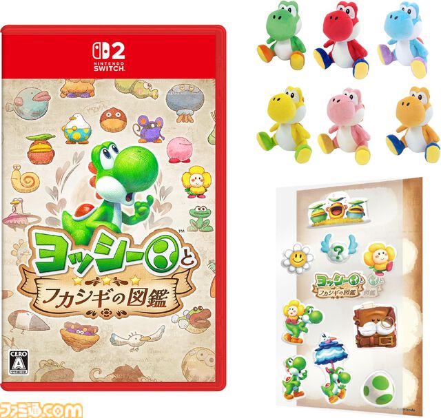 『ヨッシーとフカシギの図鑑』5/21発売の新作ゲームに色違いヨッシー6体のぬいぐるみがセットになった限定版がAmazonで発売。そのほかECサイトの店舗特典もチェック