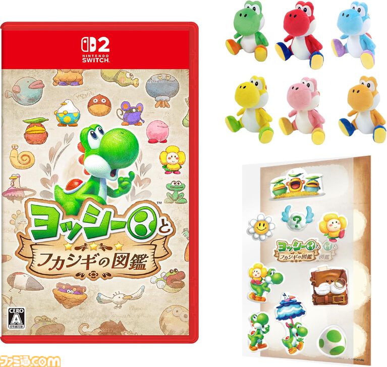 『ヨッシーとフカシギの図鑑』5/21発売の新作ゲームに色違いヨッシー6体のぬいぐるみがセットになった限定版がAmazonで発売。そのほかECサイトの店舗特典もチェック