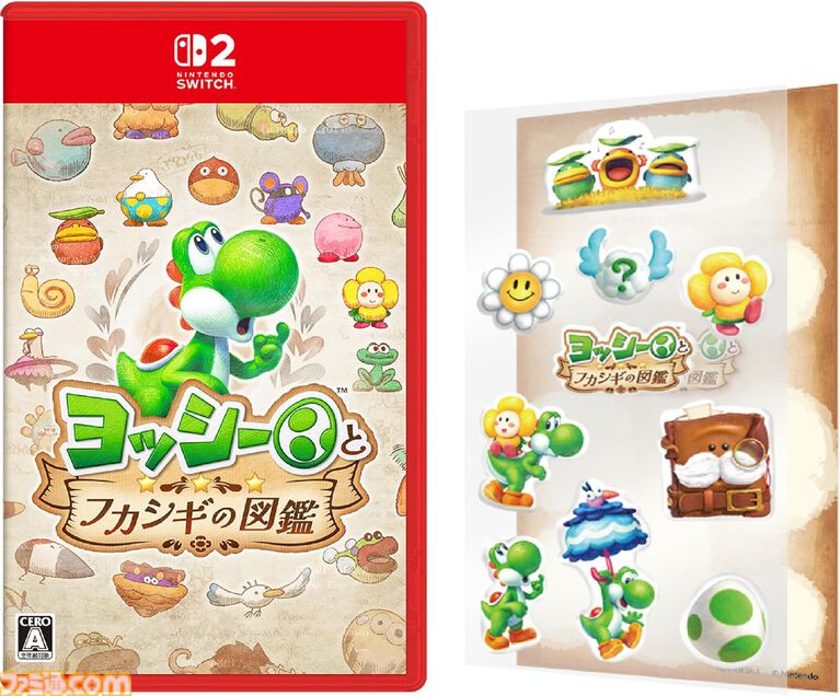 『ヨッシーとフカシギの図鑑』5/21発売の新作ゲームに色違いヨッシー6体のぬいぐるみがセットになった限定版がAmazonで発売。そのほかECサイトの店舗特典もチェック