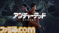 『アンチャーテッド』シリーズ第4弾『海賊王と最後の秘宝』とスピンオフ作品のセットがSteamで67%オフ【5/15まで】