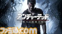 『アンチャーテッド』シリーズ第4弾『海賊王と最後の秘宝』とスピンオフ作品のセットがSteamで67%オフ【5/15まで】