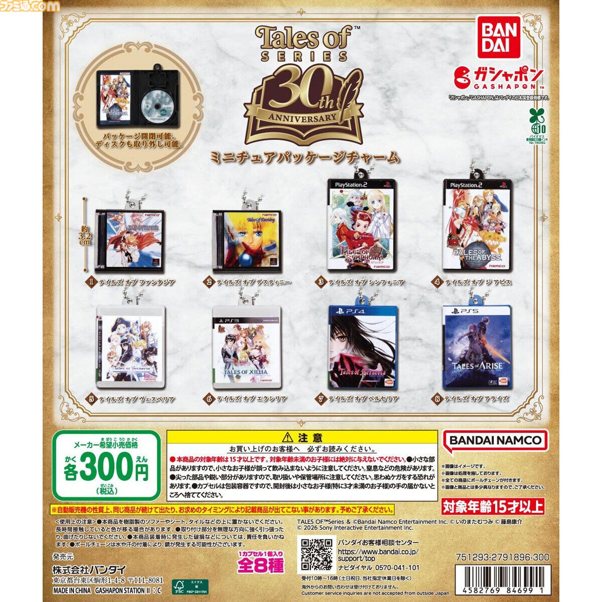 【2冊セット】御朱印帳 テイルズ オブ シリーズ IWJP 数量限定品 Amazon.co.jp: VISUAL of Tales テイルズ オブ シリーズ15周年記念本