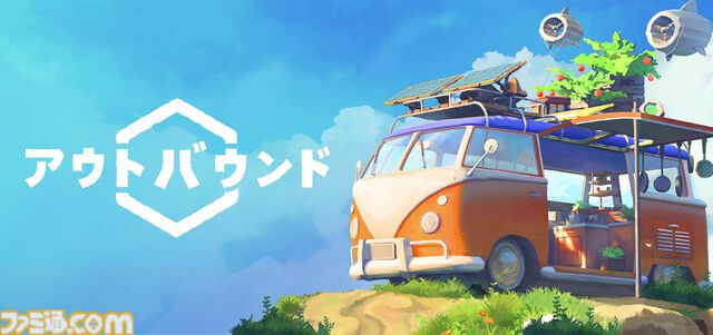 『アウトバウンド』自分だけのキャンピングカーで楽しむ癒しのサバイバルライフ。最大4人で遊べるスローライフシミュのPC・Xbox版が本日（5/11）配信
