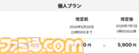 ニンテンドースイッチオンラインの利用券は3年間まで積立可能。継続利用するなら値上げ前に利用券を購入しておくと個人プランは1800円、ファミリープランは3600円オトク