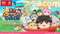 『東方ゆっくりマウンテン』霊夢や魔理沙らを積み上げる3Dパズルが5月28日発売決定。Steamではコミカルなアレンジ楽曲入りサントラも同時リリース