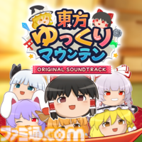 『東方ゆっくりマウンテン』霊夢や魔理沙らを積み上げる3Dパズルが5月28日発売決定。Steamではコミカルなアレンジ楽曲入りサントラも同時リリース