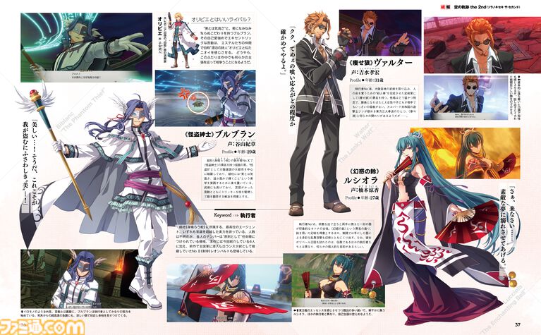 『空の軌跡 the 2nd』主人公・エステルたちの前に立ちはだかる数多のくせ者たちの姿をキャッチ!!【先出し週刊ファミ通】
