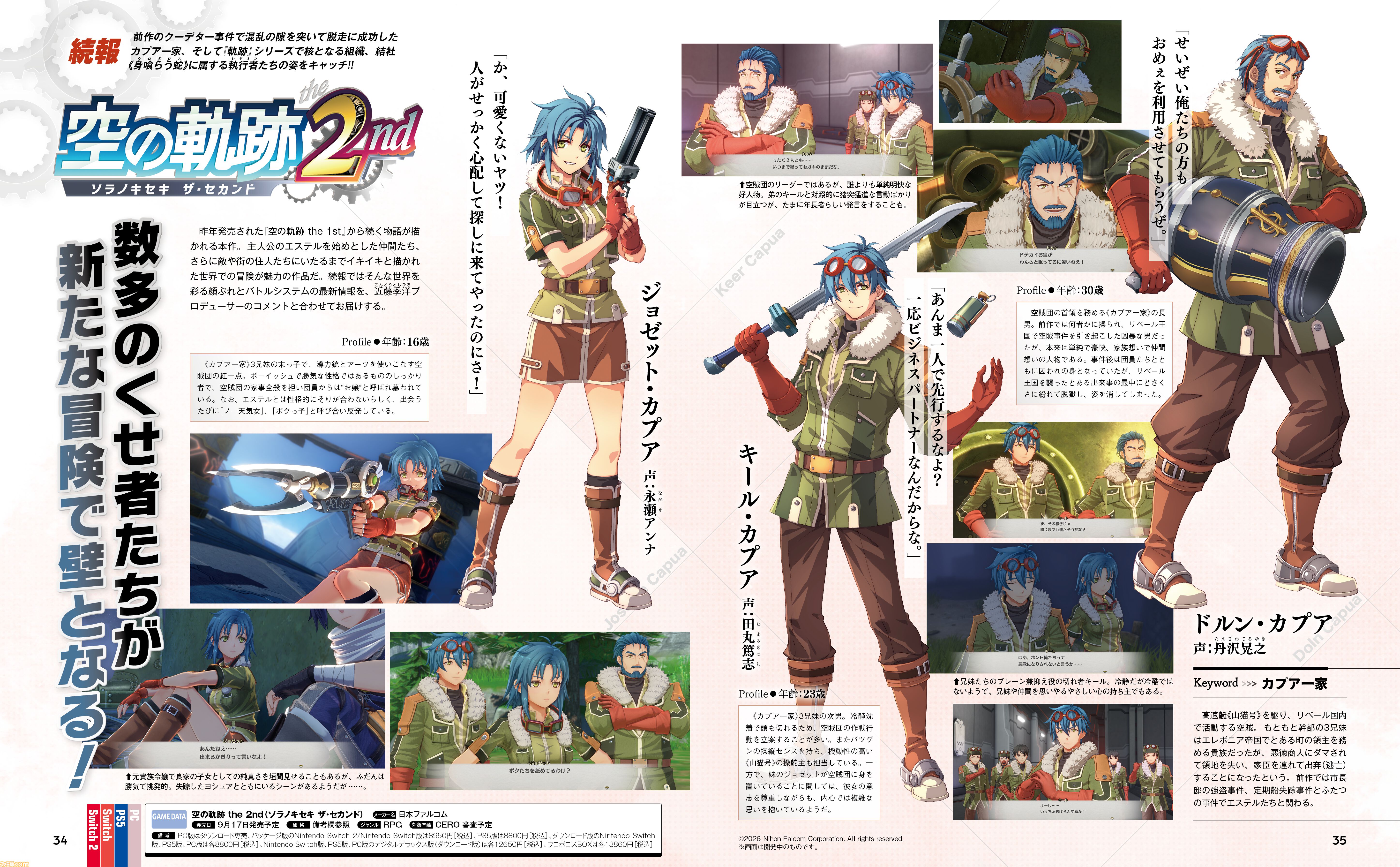 空の軌跡 the 2nd』最新情報。エステルたちの前に立ちはだかる数多の