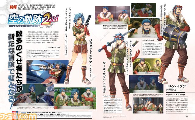 『空の軌跡 the 2nd』主人公・エステルたちの前に立ちはだかる数多のくせ者たちの姿をキャッチ!!【先出し週刊ファミ通】