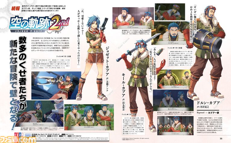 『空の軌跡 the 2nd』主人公・エステルたちの前に立ちはだかる数多のくせ者たちの姿をキャッチ!!【先出し週刊ファミ通】