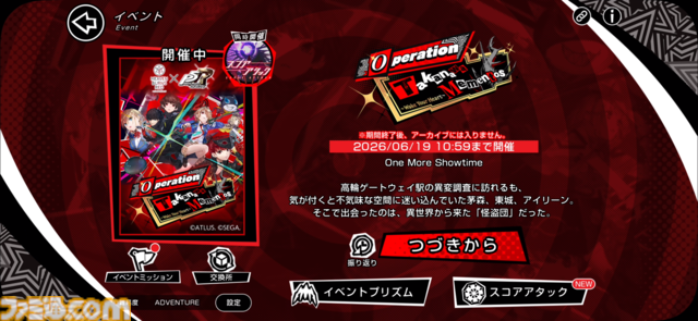 『へブバン』の『ペルソナ５ ザ・ロイヤル』コラボは本当に1ヵ月限定!? アニメ版ばりにしゃべるジョーカー、作り込まれたUI＆演出、新録のカバー楽曲など、力の入りようがスゴすぎた【先行プレイ】