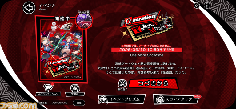 『へブバン』の『ペルソナ５ ザ・ロイヤル』コラボは本当に1ヵ月限定!? アニメ版ばりにしゃべるジョーカー、作り込まれたUI＆演出、新録のカバー楽曲など、力の入りようがスゴすぎた【先行プレイ】