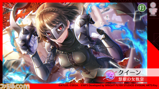 『へブバン』の『ペルソナ５ ザ・ロイヤル』コラボは本当に1ヵ月限定!? アニメ版ばりにしゃべるジョーカー、作り込まれたUI＆演出、新録のカバー楽曲など、力の入りようがスゴすぎた【先行プレイ】