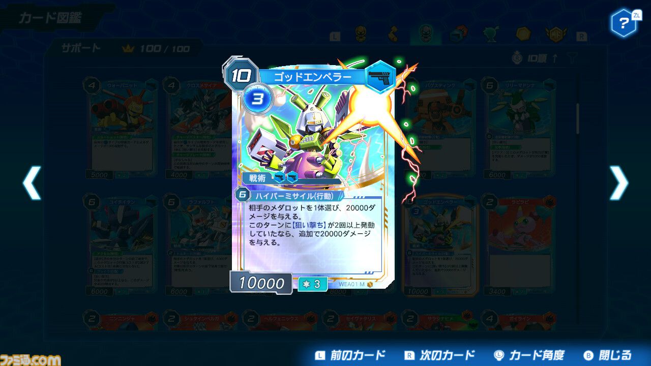 メダロット カードロボトルRB』先行レビュー。相手の戦術を読み切り