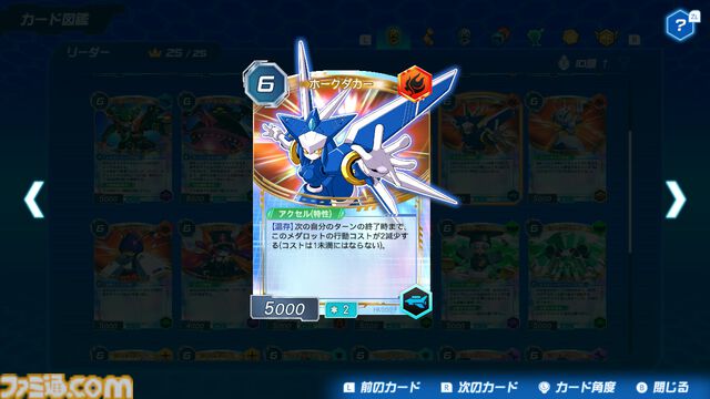 『メダロット カードロボトルRB』先行レビュー。相手の戦術を読み切り、デッキを組み換えて挑むカードバトルは白熱必至！ 切り札の使いどころは肌で感じ取るべし【体験版配信開始】