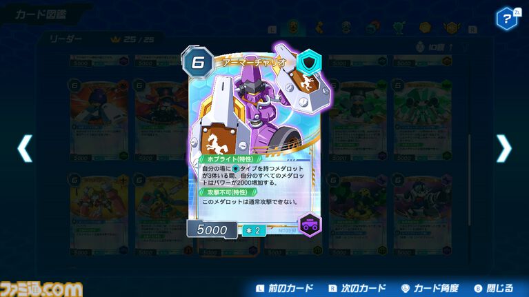 『メダロット カードロボトルRB』先行レビュー。相手の戦術を読み切り、デッキを組み換えて挑むカードバトルは白熱必至！ 切り札の使いどころは肌で感じ取るべし【体験版配信開始】