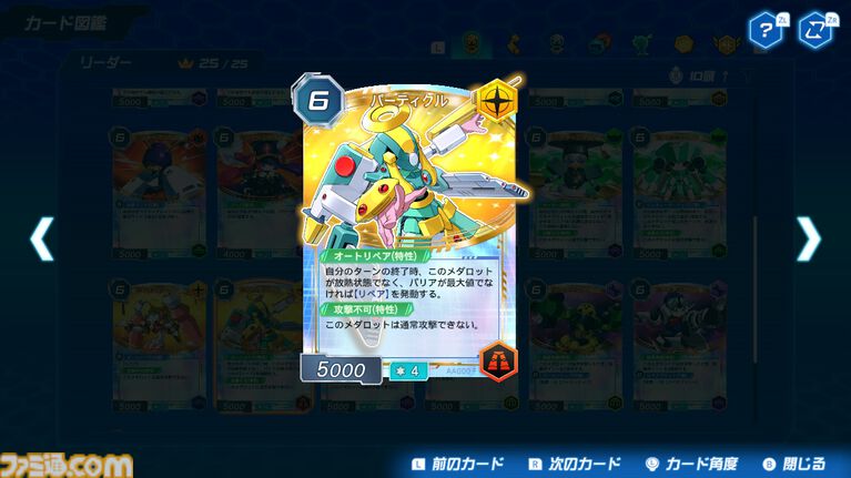 『メダロット カードロボトルRB』先行レビュー。相手の戦術を読み切り、デッキを組み換えて挑むカードバトルは白熱必至！ 切り札の使いどころは肌で感じ取るべし【体験版配信開始】