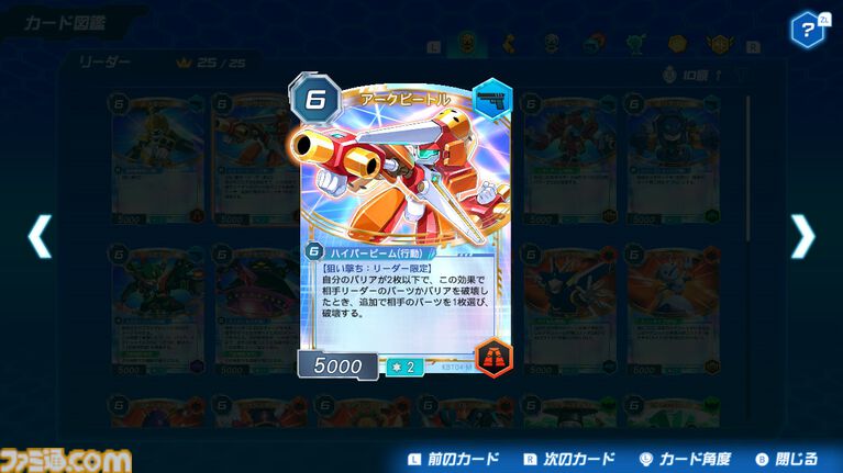 『メダロット カードロボトルRB』先行レビュー。相手の戦術を読み切り、デッキを組み換えて挑むカードバトルは白熱必至！ 切り札の使いどころは肌で感じ取るべし【体験版配信開始】