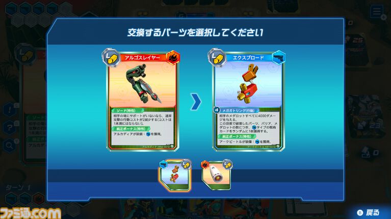『メダロット カードロボトルRB』先行レビュー。相手の戦術を読み切り、デッキを組み換えて挑むカードバトルは白熱必至！ 切り札の使いどころは肌で感じ取るべし【体験版配信開始】