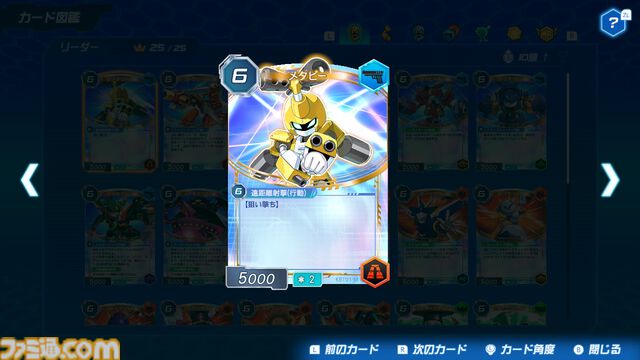 『メダロット カードロボトルRB』先行レビュー。相手の戦術を読み切り、デッキを組み換えて挑むカードバトルは白熱必至！ 切り札の使いどころは肌で感じ取るべし【体験版配信開始】