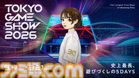 【TGS2026】東京ゲームショウ2026のティザー動画公開。9月17日～21日の初の5日間開催、メインビジュアルはざしきわらしが手掛ける