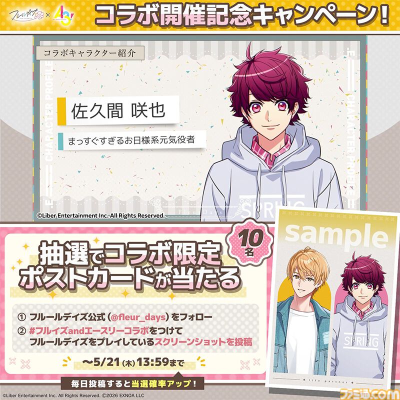 『フルールデイズ』にて『A3!』コラボが開催。コラボミッションやログインボーナスで限定報酬を手に入れよう【5/21まで】