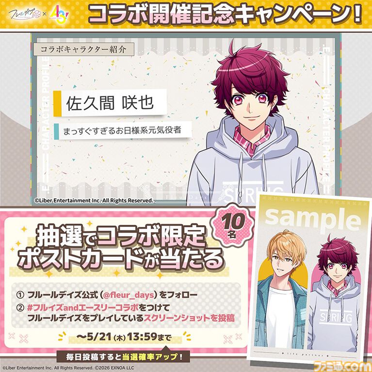 『フルールデイズ』にて『A3!』コラボが開催。コラボミッションやログインボーナスで限定報酬を手に入れよう【5/21まで】