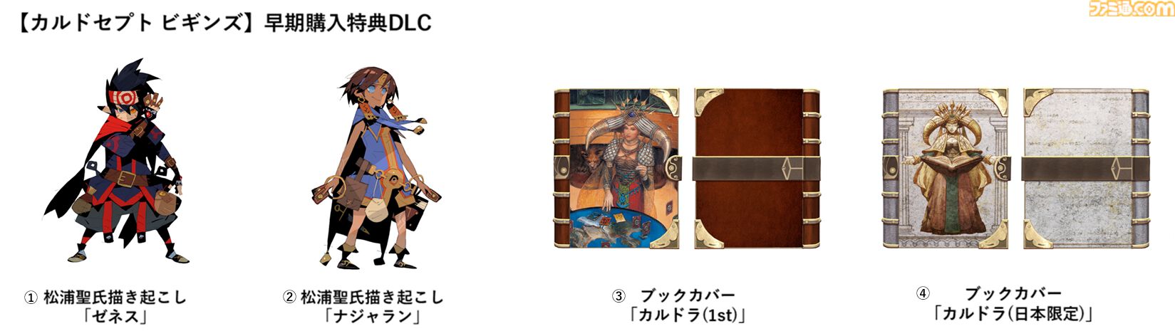 カルドセプト ビギンズ』特装版の詳細が公開。1作目の復刻版パッケージ