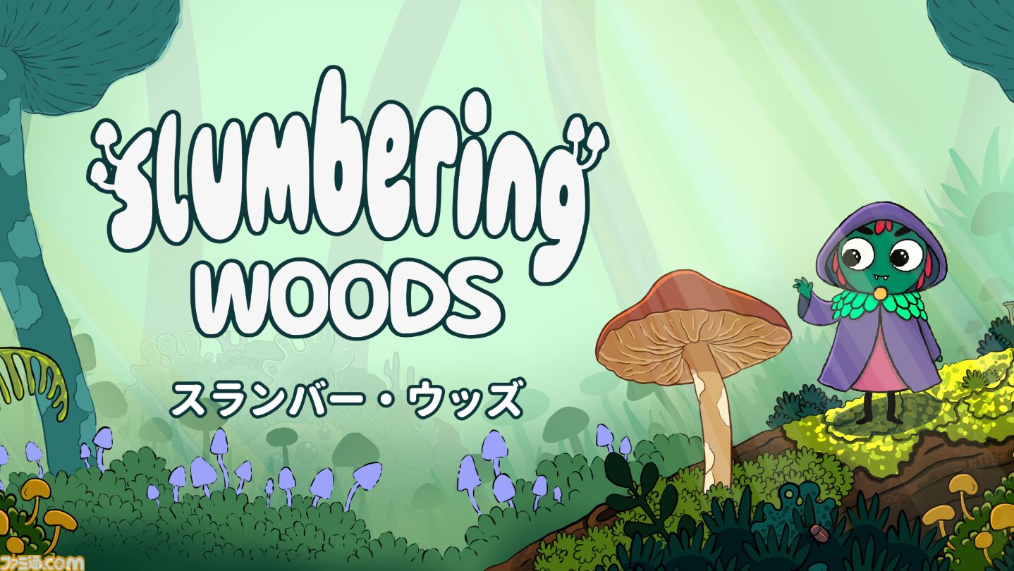 『Slumbering Woods』キノコ栽培で道を開く癒し系アドベンチャーが2027年発売予定と発表。5/22から開催のBitSummitにも出展予定
