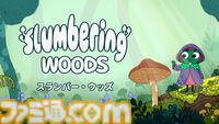 『Slumbering Woods』キノコ栽培で道を開く癒し系アドベンチャーが2027年発売予定と発表。5/22から開催のBitSummitにも出展予定