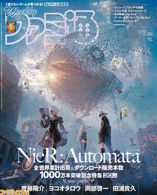 『NieR:Automata』記念特集にて関係者インタビュー掲載！ 『ヨッシーとフカシギの図鑑』プレイインプレッションや『リズム天国 ミラクルスターズ』最新情報も必見（2026年5月14日発売）【今週の週刊ファミ通】