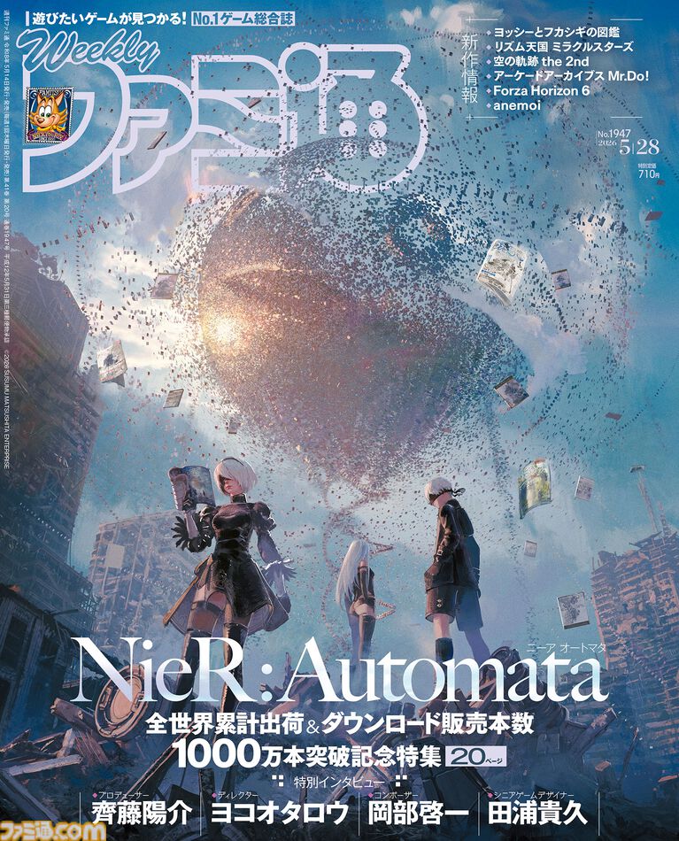 『NieR:Automata』記念特集にて関係者インタビュー掲載！ 『ヨッシーとフカシギの図鑑』プレイインプレッションや『リズム天国 ミラクルスターズ』最新情報も必見（2026年5月14日発売）【今週の週刊ファミ通】