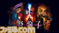 狗子』発売日が11月8日に決定。『SIREN』、『GRAVITY DAZE』を手掛けた外山圭一郎氏による新作ホラーゲーム【Summer Game Fest 2024】
