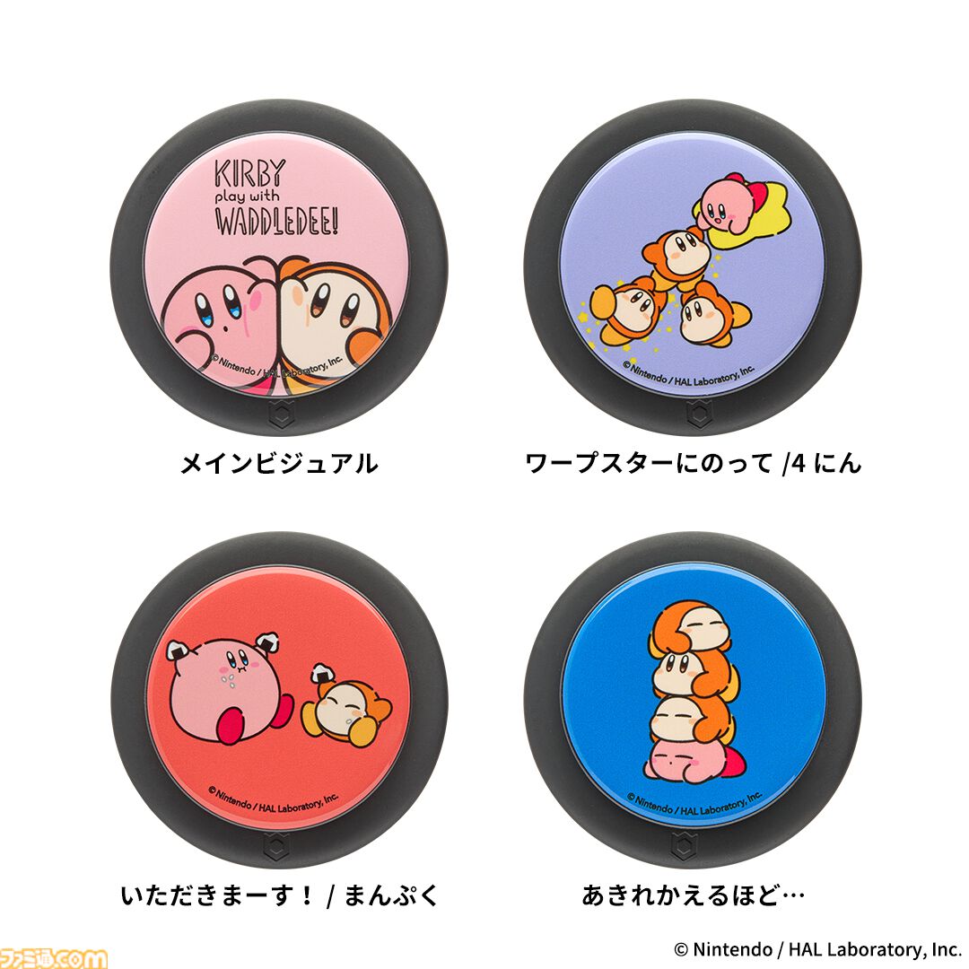 カービィ＆ワドルディのほっぺをくっつけたデザインがかわいすぎ。新作モバイルアクセサリーが5月中旬発売【5月13日予約スタート】