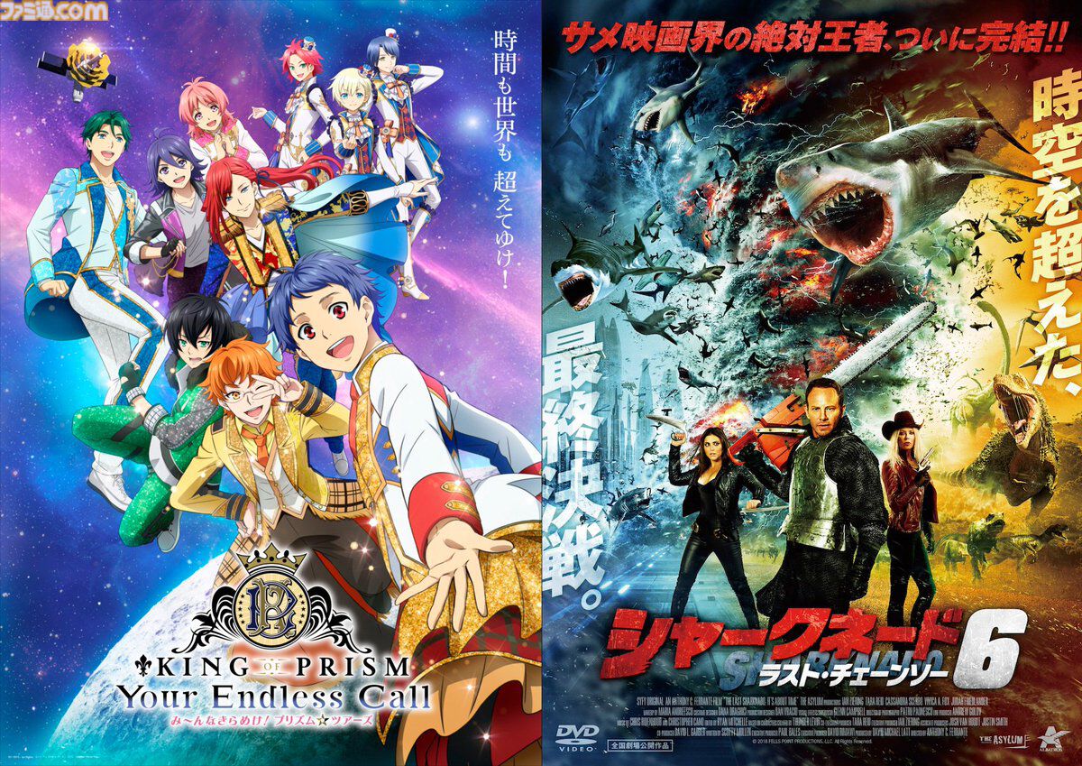 キンプリ』最新作『キンツア』とサメ映画『シャークネード6』が