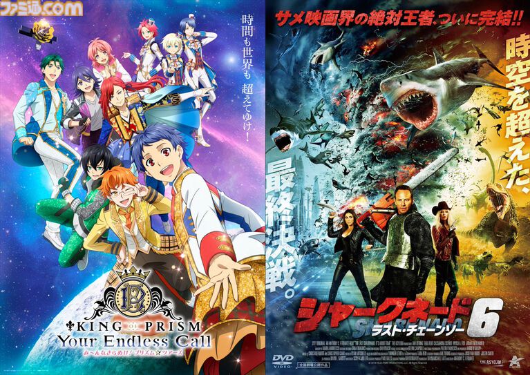 キンプリ映画『キンツア』とサメ映画『シャークネード6』がまさかの同時応援上映決定。トークイベントでは“サメの応援の仕方”を語る