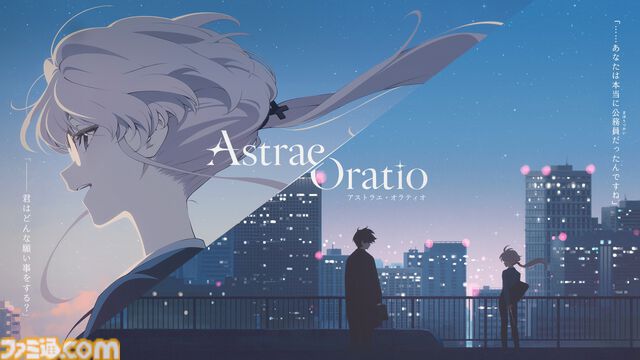 『アストラエ・オラティオ』主要キャラのビジュアルや世界観、ストーリー概要などを公開。“'89年の東京”で魔法使いたちを管理する公務員の物語