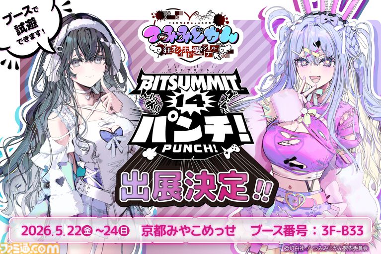 『つみみじかん 狂オシイホド愛シテル』緜/wataさんがキャラデザを務める配信介入×調査推理サイコホラーADVがBitSummit PUNCHに出展決定