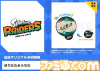 『スプラトゥーン レイダース』購入特典まとめ。Amazonはタンブラー＆バッグ、楽天はメッシュトート、WonderGOOはメカニック/すりみ連合のアクスタ
