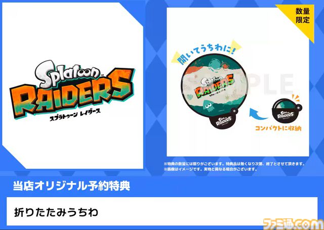 『スプラトゥーン レイダース』購入特典まとめ。Amazonはタンブラー＆バッグ、楽天はメッシュトート、WonderGOOはメカニック/すりみ連合のアクスタ